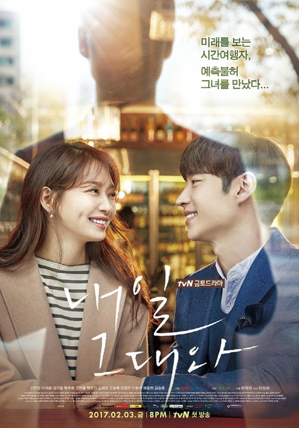 '내일 그대와' 이제훈 로또번호, 방송보고 샀다면 5등 당첨 '신기'